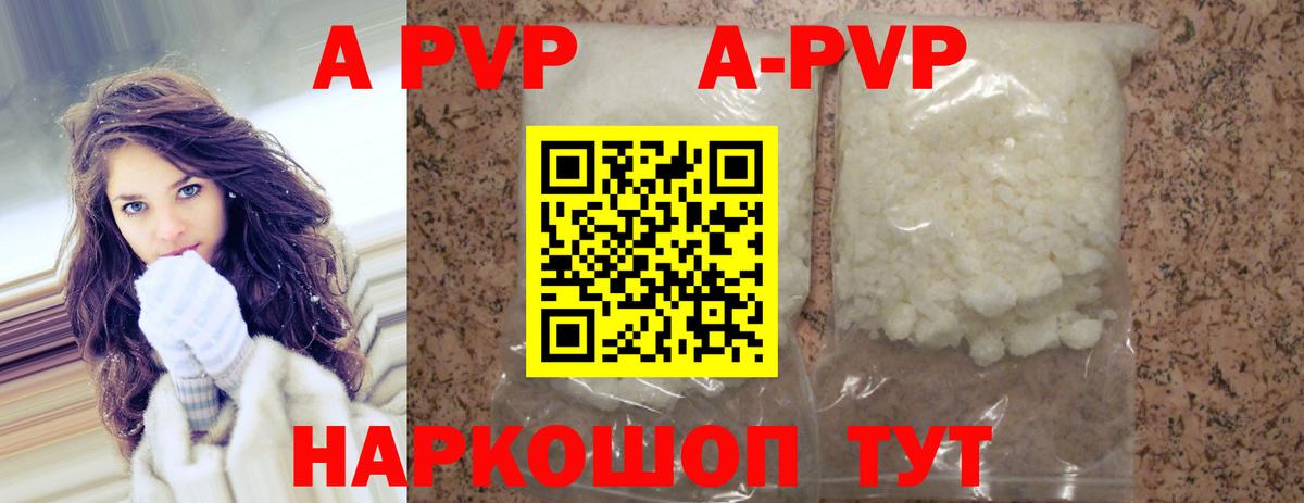 A PVP кристаллы Тверь