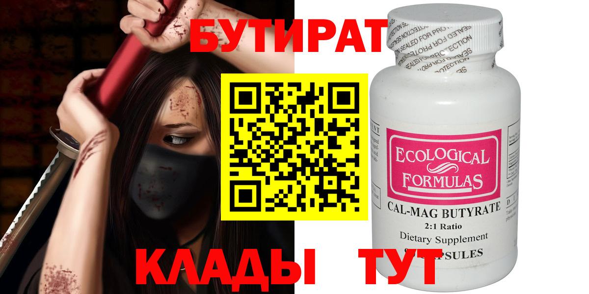БУТИРАТ 99%  БУТИРАТ  Тверь  Вход с VPN 