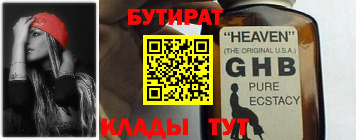 Бутират бутандиол Тверь