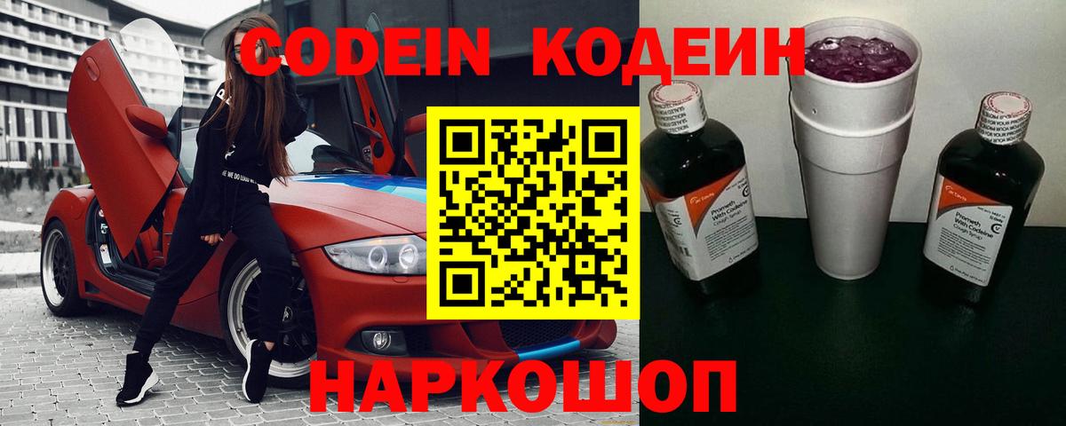 Кодеиновый сироп Lean Purple Drank Тверь